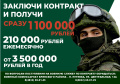 Заключи контракт