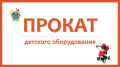 Пункт проката