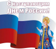 День России