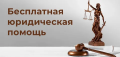 юридическая помощь